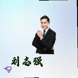 刘志强